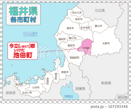 今立郡池田町 107293348