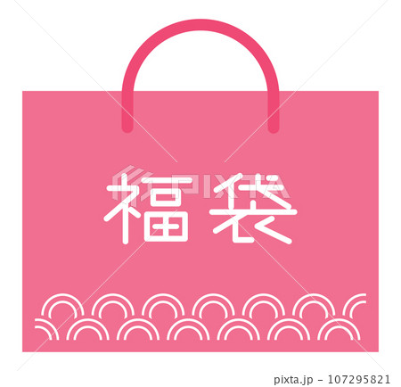 お正月のピンクの福袋のアイコン 107295821