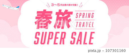 春の旅行　広告テンプレート／飛行機とピンク色の雲・空（バナー向け横長） 107301160