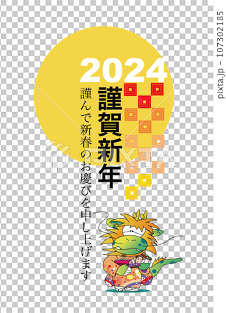 Material for postcards and New Year's cards with Year of the Dragon characters Material for postcards and New Year's cards with Year of the Dragon characters 107302185