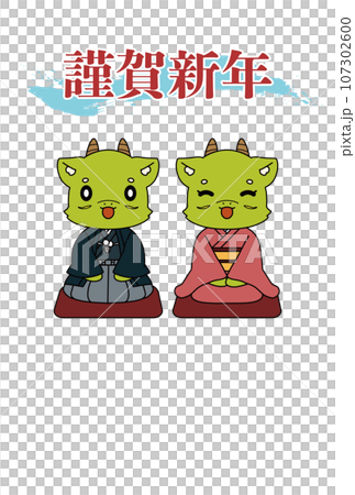 2024 New Year's card material with a dragon character sitting straight 107302600