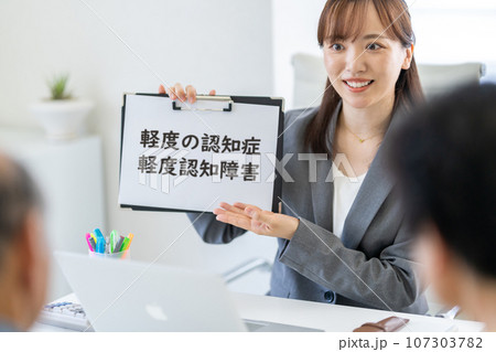 軽度の認知症 軽度認知障害 軽度の認知症 軽度認知障害 107303782