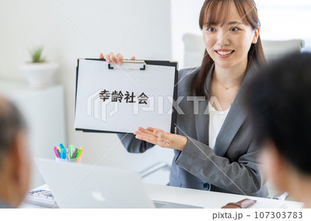 幸齢社会 107303783