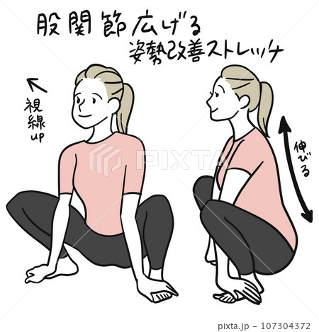 股関節広げ 股関節広げ 107304372
