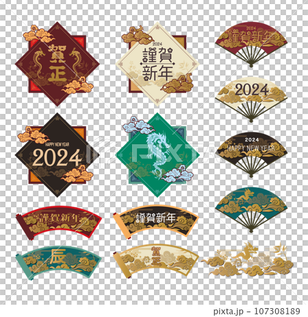 2024 New Year frame set 107308189