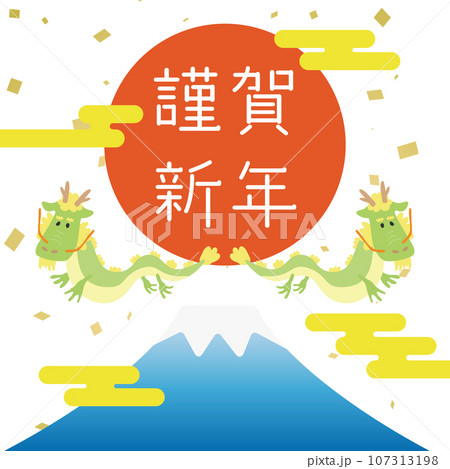 2024年賀状素材 龍のイラスト2_14 富士山と初日の出と2匹のポップな龍 2024年賀状素材 龍のイラスト2_14 富士山と初日の出と2匹のポップな龍 107313198