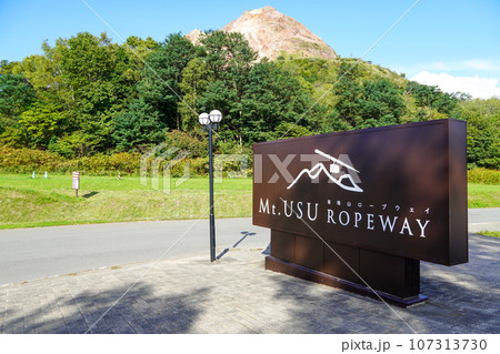 昭和の軌跡・昭和新山(2023年9月末の崩落後) 昭和の軌跡・昭和新山(2023年9月末の崩落後) 107313730