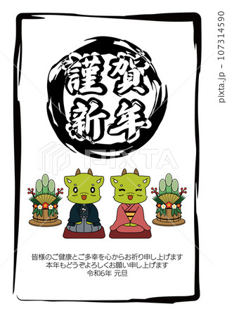 2024年の年賀状素材 2024年の年賀状素材 107314590