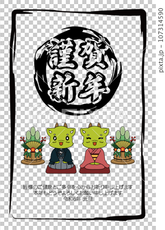 2024年の年賀状素材 2024年の年賀状素材 107314590