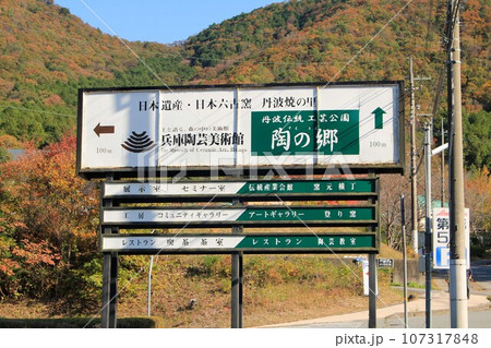 兵庫陶芸美術館紅葉 107317848