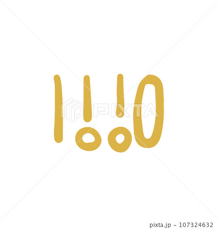 手描きの癒しの龍体文字「い」 107324632