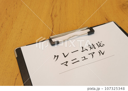 クレーム対応マニュアル　バインダー 107325348