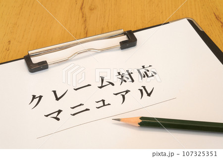 クレーム対応マニュアル　バインダー 107325351