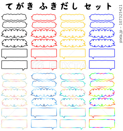 てがきふきだしセット てがきふきだしセット 107325421