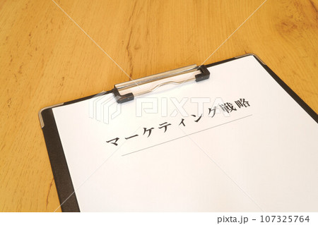 マーケティング戦略 バインダー マーケティング戦略 バインダー 107325764