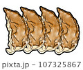 並んでいる餃子 107325867