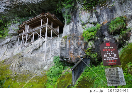 断崖絶壁に建つ三徳山三沸寺の投入堂 107326442
