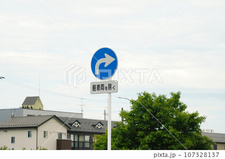 道路標識 道路標識 107328137