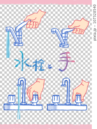 水龍頭和手插圖集 水龍頭和手插圖集 107328540
