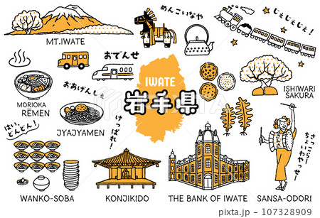 シンプルでかわいい岩手県にまつわるイラストセット（2色） 107328909