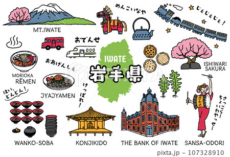 シンプルでかわいい岩手県にまつわるイラストセット(カラフル) シンプルでかわいい岩手県にまつわるイラストセット(カラフル) 107328910