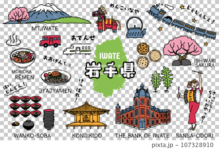 シンプルでかわいい岩手県にまつわるイラストセット(カラフル) シンプルでかわいい岩手県にまつわるイラストセット(カラフル) 107328910
