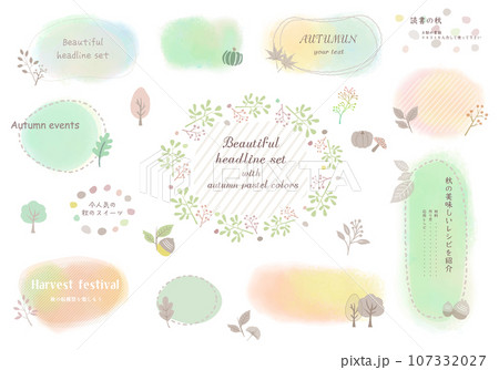 秋のモチーフが可愛い ほんわかパステルの見出しセット 107332027