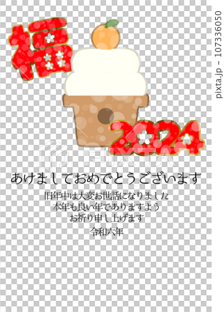[Kagami mochi illustration] 2024 New Year's card 107336050