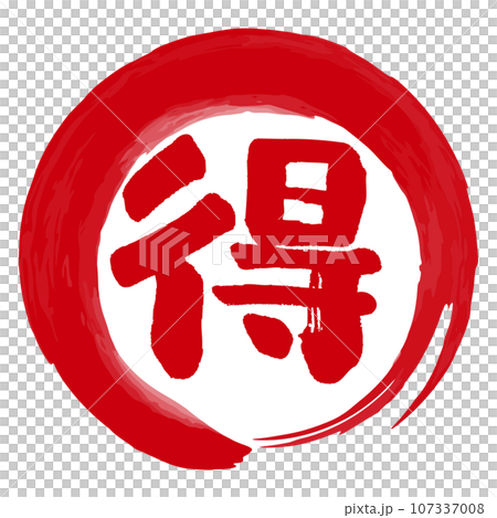 Handwritten stamp-style mark icon with the word “Toku” (Marutoku) 107337008