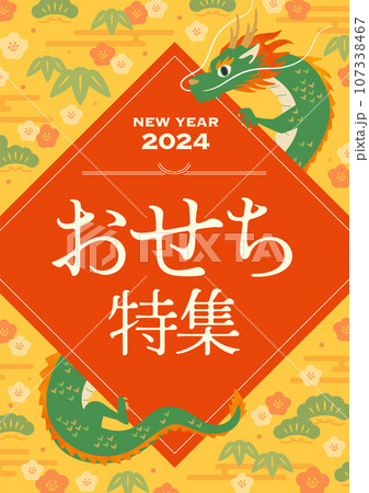 お正月 和風タイトル 辰年(A4サイズ比・縦) お正月 和風タイトル 辰年(A4サイズ比・縦) 107338467