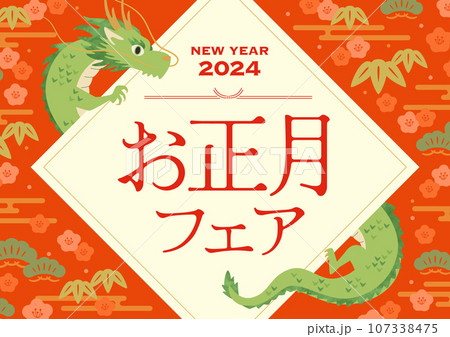 お正月　龍と和風タイトル　辰年（A4サイズ比・横） 107338475