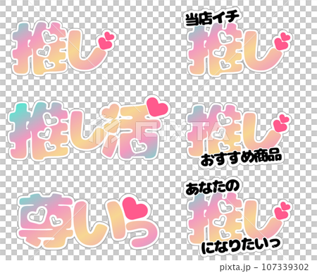 Oshikatsu Pop Oshikatsu Pop 107339302