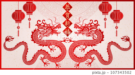 Happy Chinese new year of dragon retro relief flower lantern spring couplet. Chinese Translation : Happy new year 107343502