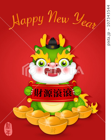 Chinese new year of cute cartoon dragon holding scroll reel spring couplet and golden ingot. Chinese Translation : New year and  Profits pouring in from all sides 107343544