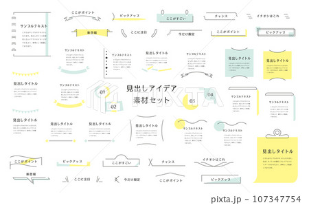 見出しデザインセット05 107347754