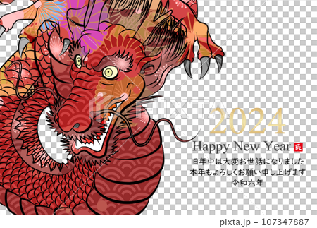 2024年辰年年賀状素材 2024年辰年年賀状素材 107347887