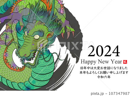 2024年辰年年賀状素材 107347987