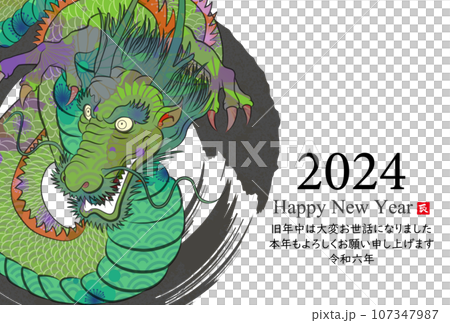 2024年辰年年賀状素材 107347987