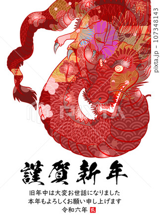 2024年辰年年賀状素材 107348143