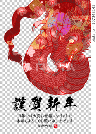 2024年辰年年賀状素材 107348143