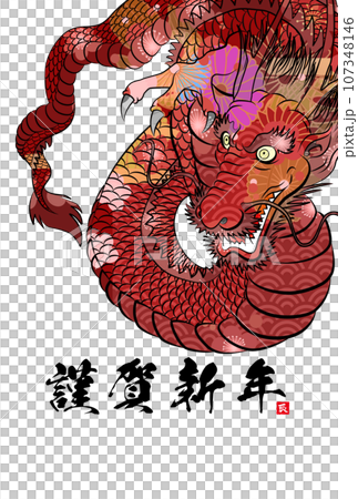2024 Year of the Dragon New Year's card material 107348146