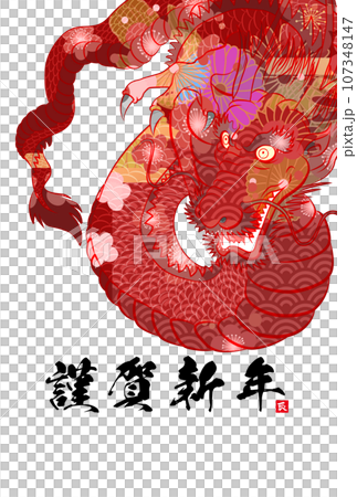 2024年辰年年賀状素材 107348147