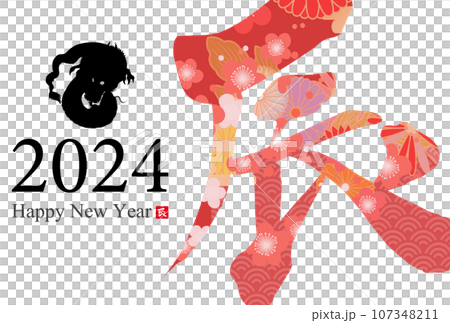 2024 Year of the Dragon New Year's card material 107348211