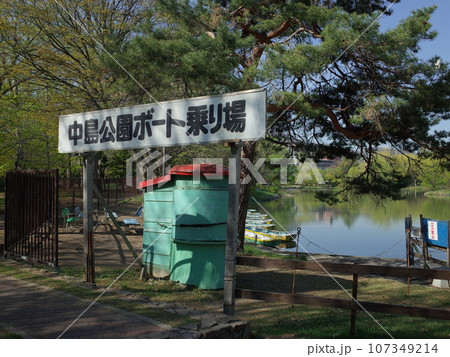中島公園ボート乗り場の風景_札幌 中島公園ボート乗り場の風景_札幌 107349214