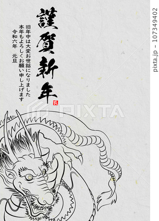 2024年辰年年賀状素材 107349402