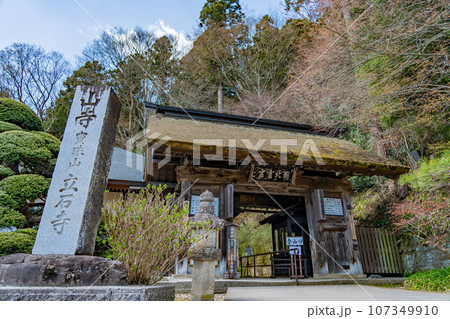 山形県山形市 山寺と通称される立石寺の受付である登山口 山形県山形市 山寺と通称される立石寺の受付である登山口 107349910