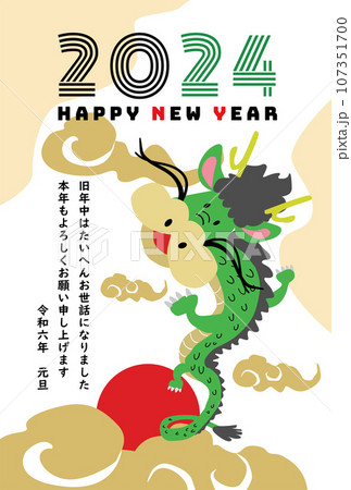 2024年賀状・上り龍と雲海のかわいいキャラクターイラスト(文字あり) 2024年賀状・上り龍と雲海のかわいいキャラクターイラスト(文字あり) 107351700