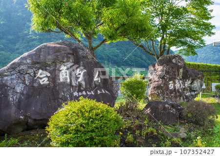 合角ダム 真夏の風景 秩父市上吉田 合角ダム 真夏の風景 秩父市上吉田 107352427