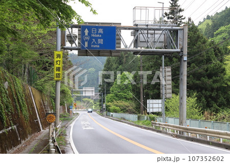 国道299号線:正丸トンネル(飯能側) 国道299号線:正丸トンネル(飯能側) 107352602