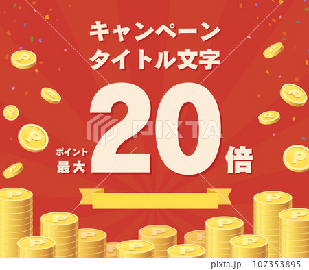 赤色背景に積み上げたコインを配置したバナー素材 赤色背景に積み上げたコインを配置したバナー素材 107353895